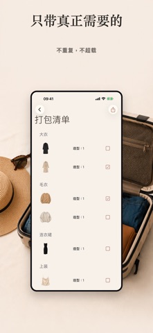 出行穿搭规划 screenshot