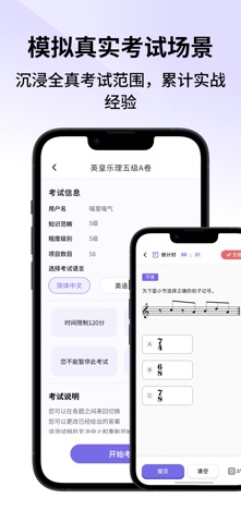 i乐理 - 英皇和国内乐理考级宝典 iPhone screenshot