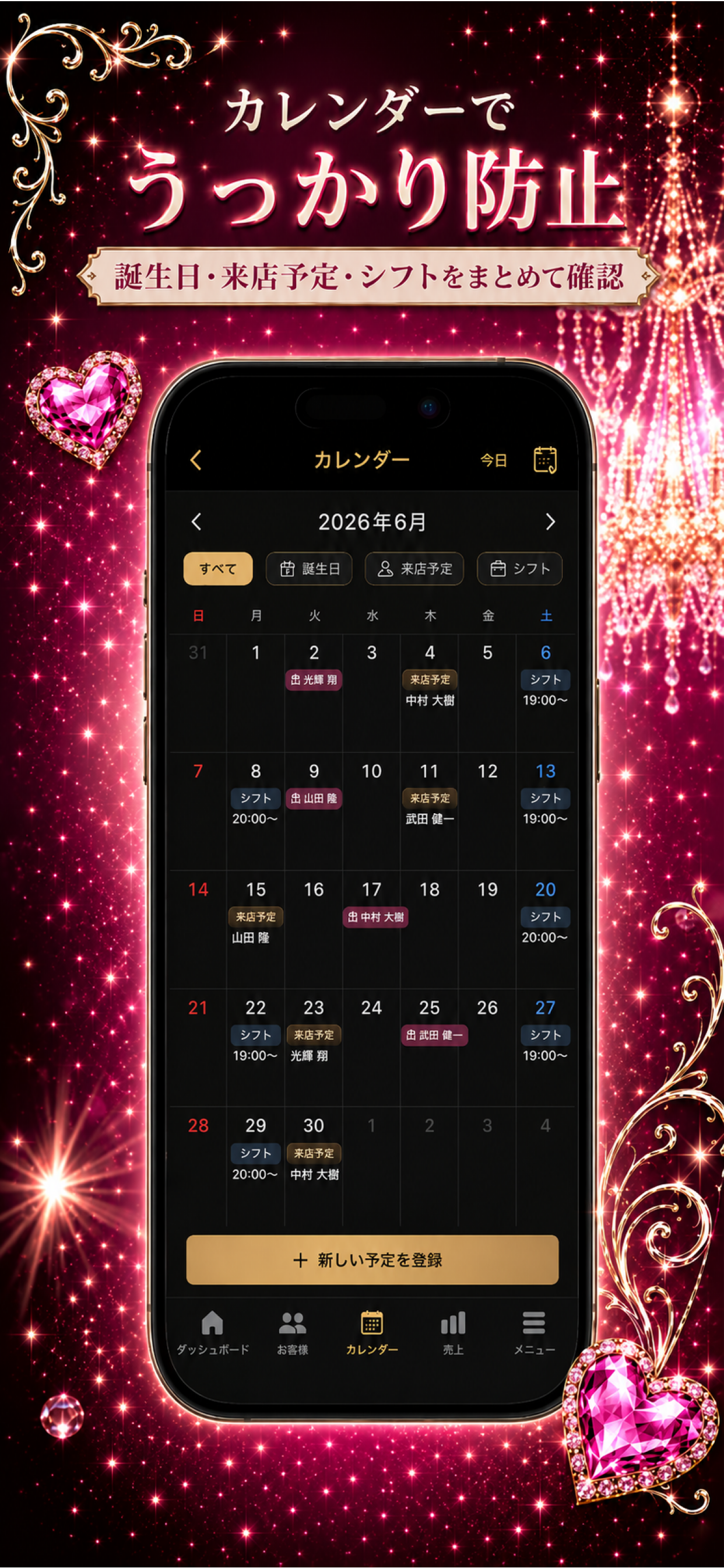 Liora（リオラ）キャバ嬢ホステス 顧客管理＆接客記録 screenshot 4