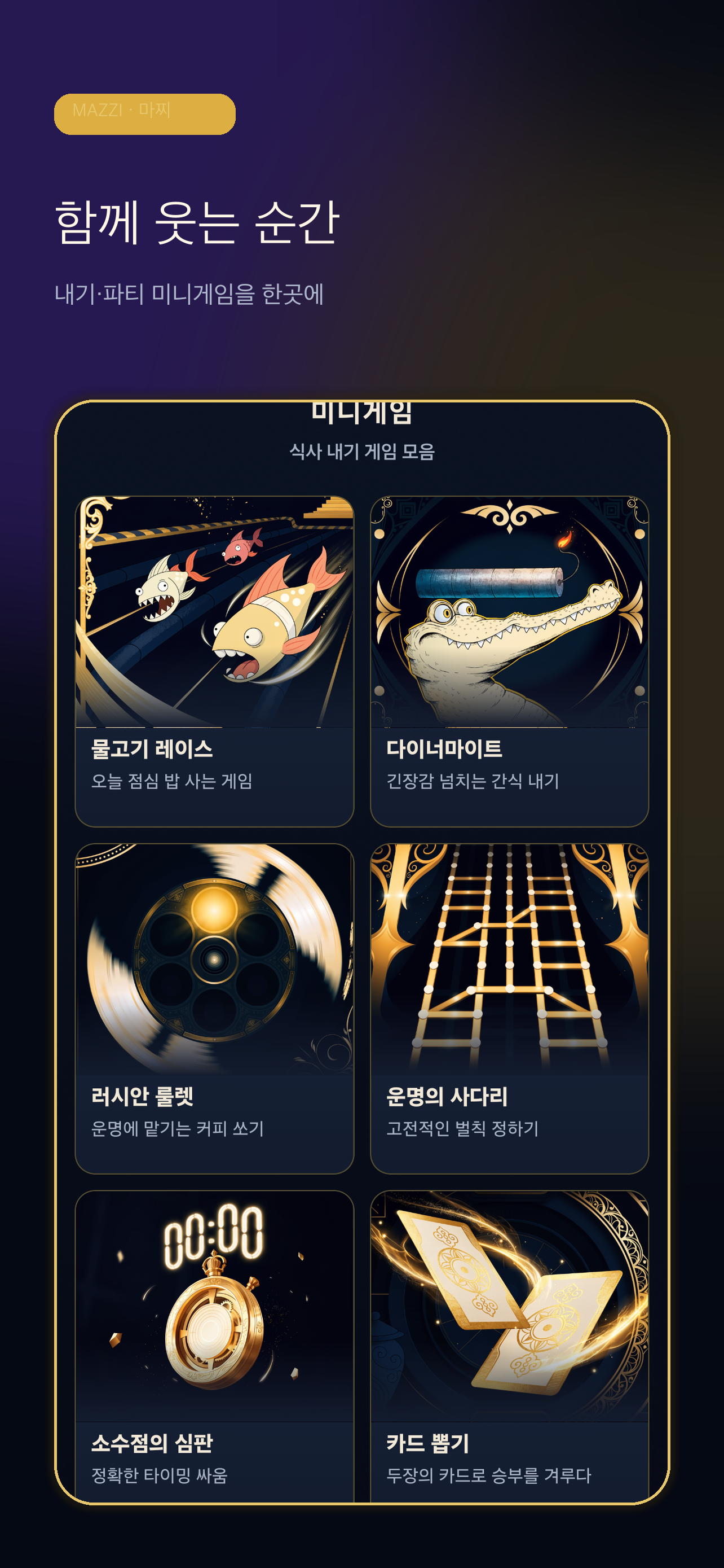 마찌 - 미니게임 & AI 운세 screenshot 4