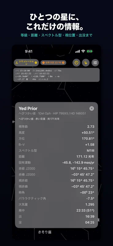 SPACE AR：星空・天体観測・プラネタリウム screenshot 4 of 6