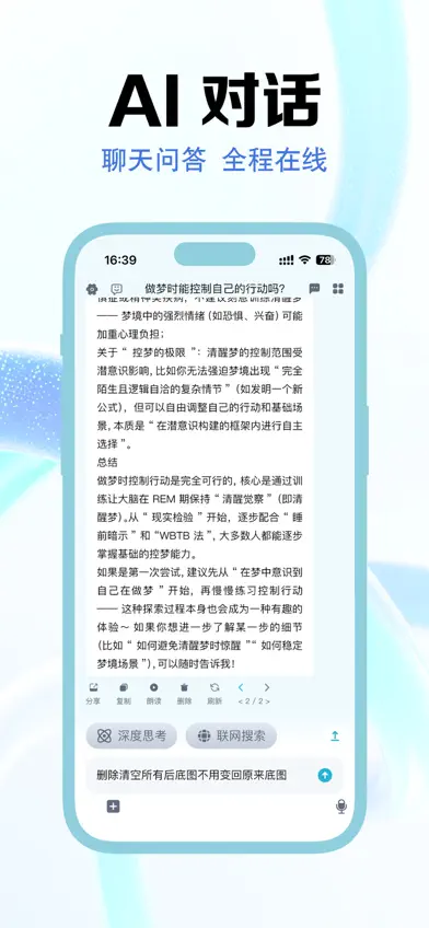 Dola - 智能聊天答题高效学习办公助手 screenshot 1