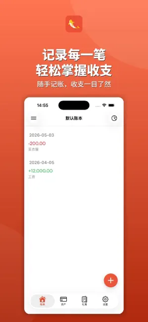 安仔记账 截图