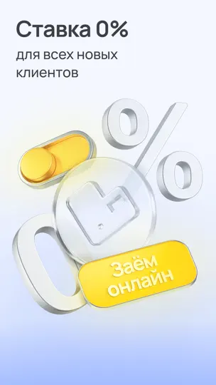 Скриншот Webbankir – займы онлайн на iPhone 1