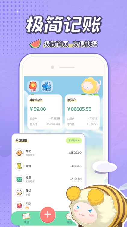 团团记账-随手记账本存钱软件 screenshot-5