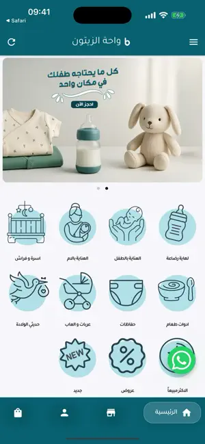 واحة الطفل Wahat AL Zaitoon screenshot 1