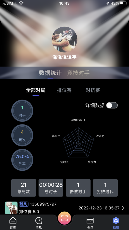 #3. KO台球 (iOS) 由: 北京新守心城科技有限公司