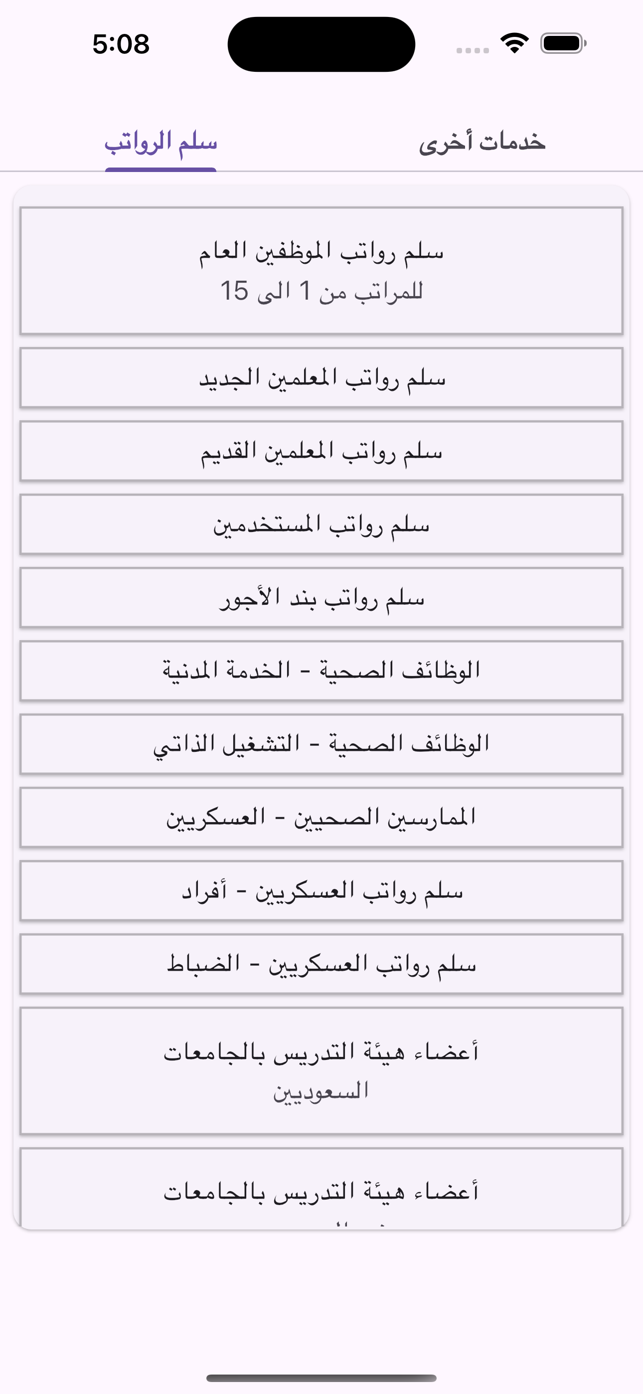 سلم الرواتب - مواعيد الرواتب