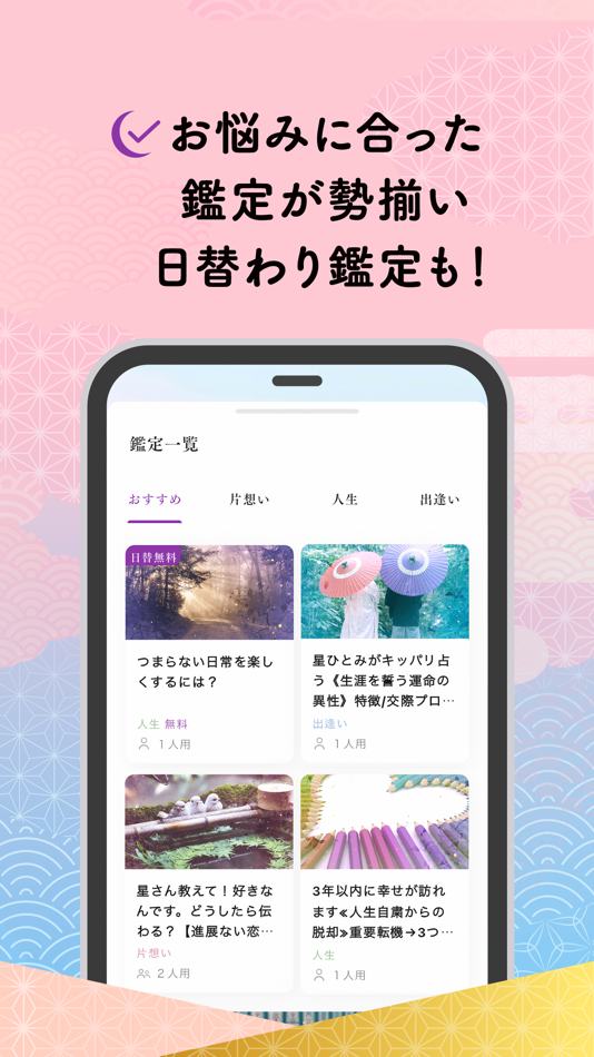 #6. 公式星ひとみの占い-2026年の運勢を驚異の的中力で占います (iOS) 由: CAM,inc.