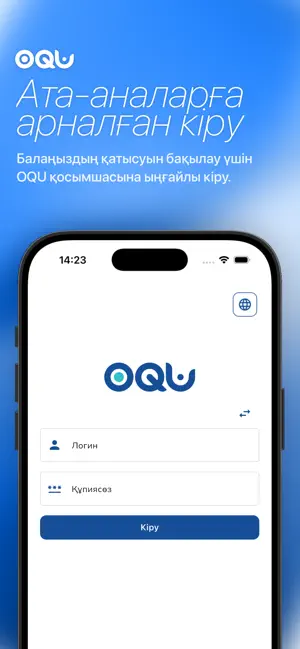 Oqu Qosymsha Workspace screenshot 1