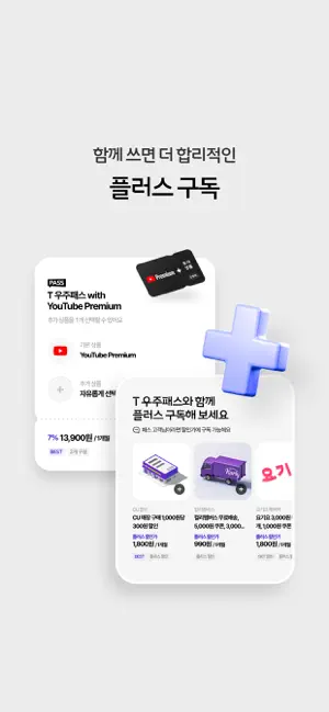 T 우주 iPhone screenshot 3