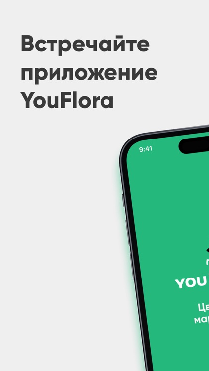 YouFlora