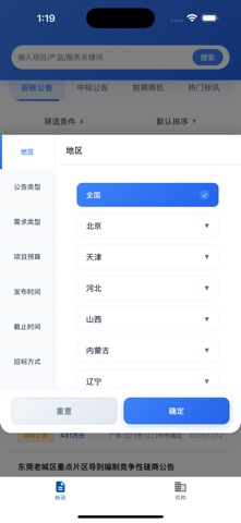 大圣企查 screenshot