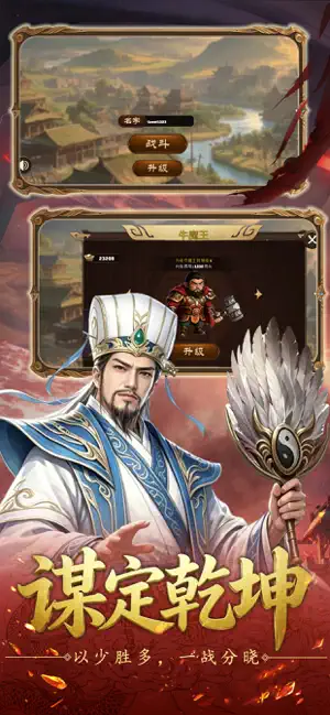 三国群雄单机录 - 一策轻安定 screenshot 3
