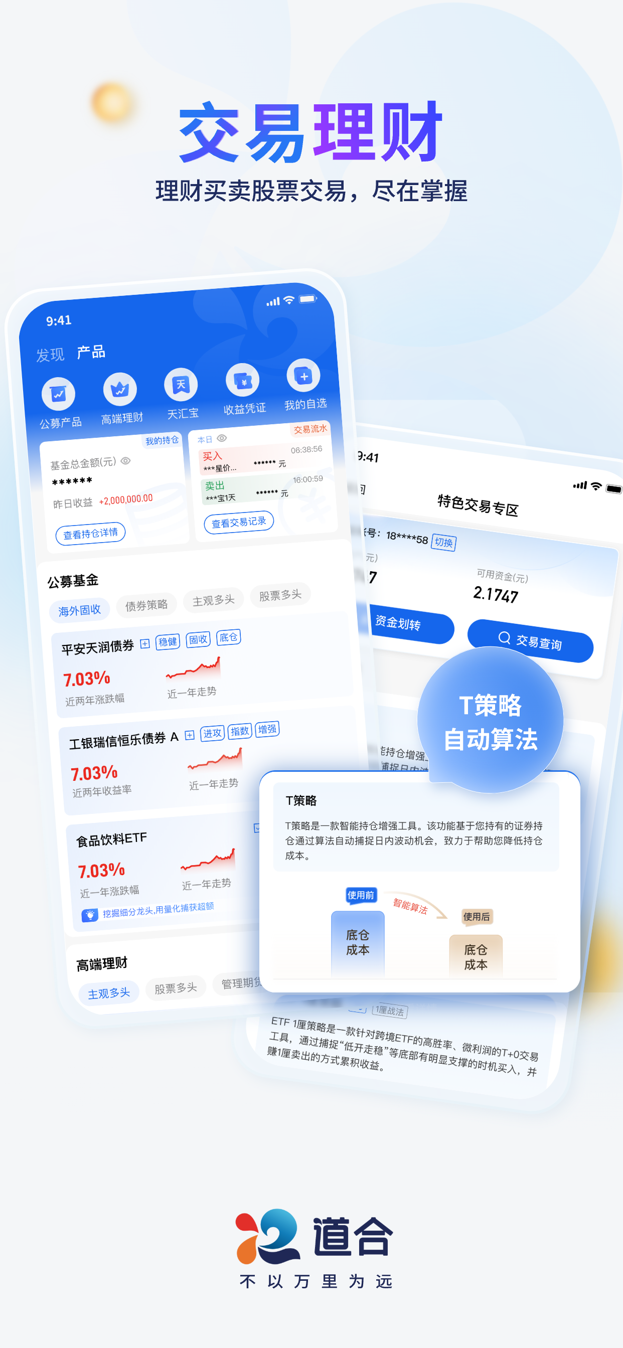 国泰海通道合 screenshot 2