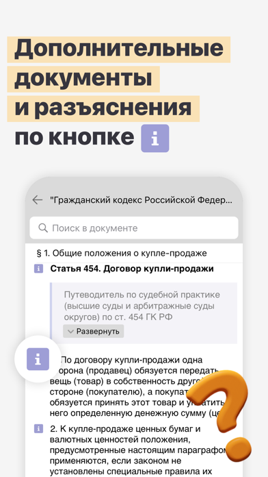 КонсультантПлюс Screenshot