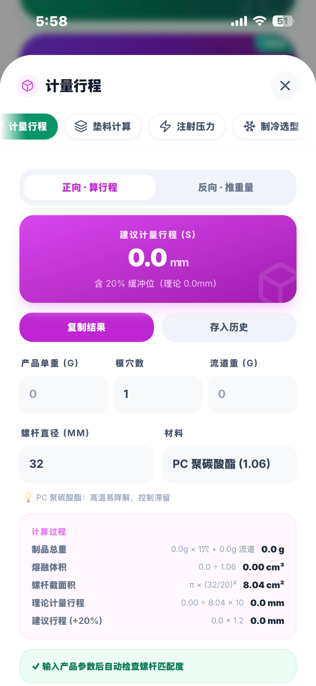 注塑大师 screenshot 3