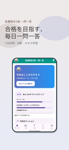 秘書検定2級 一問一答 screenshot