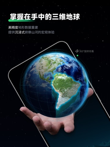 云上山水地图-三维地形
