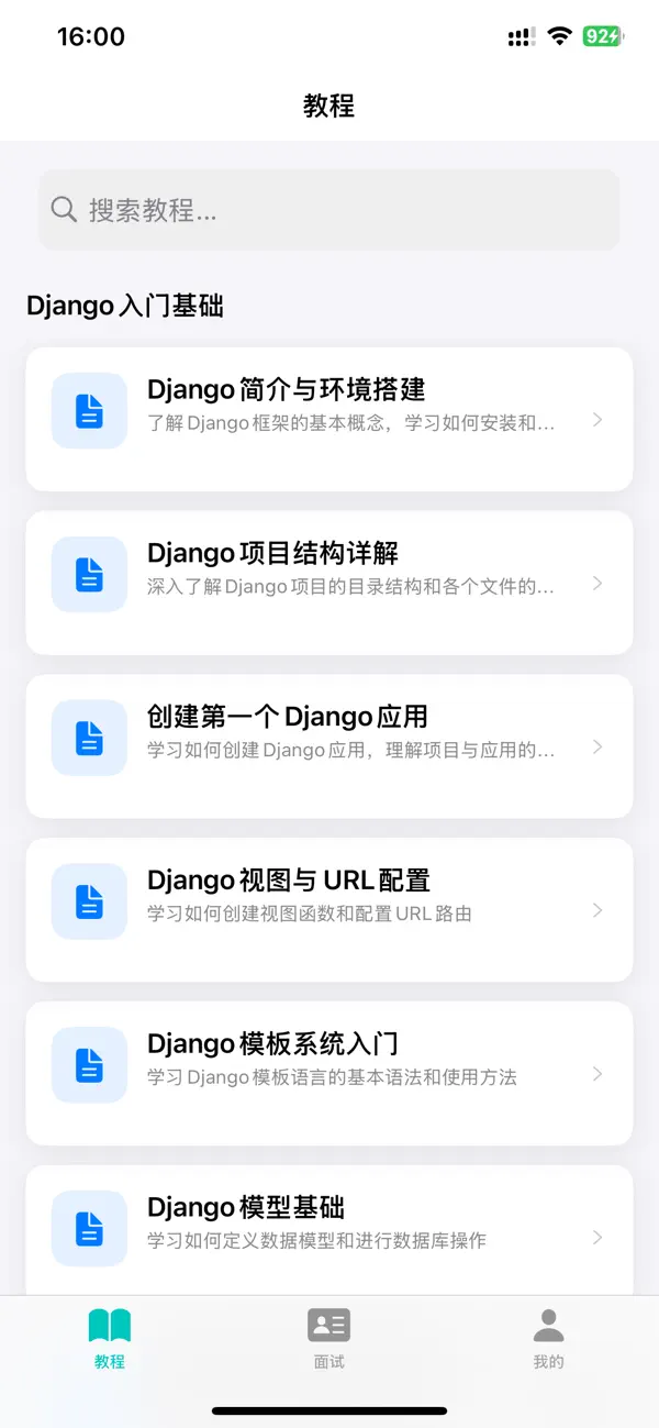 Screenshot #1 pour Django教程大全 - 入门教程开发必备神器
