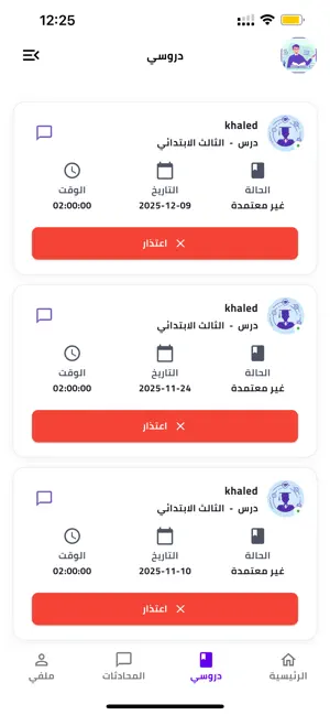 معلمين أجدر للمدارس screenshot 4