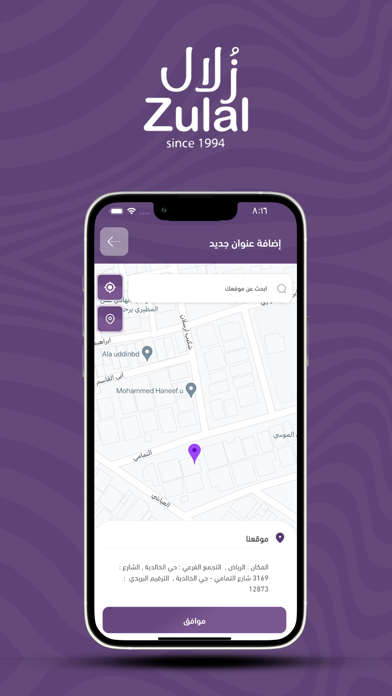Zulal Water -مياه زُلال Screenshot