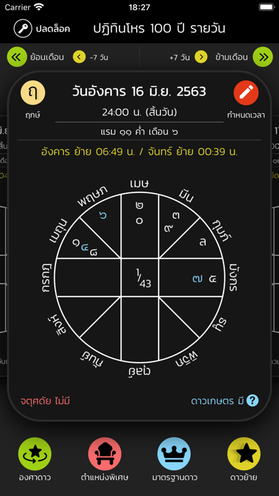 ปฏิทินโหร 100 ปี รายวัน Screenshot