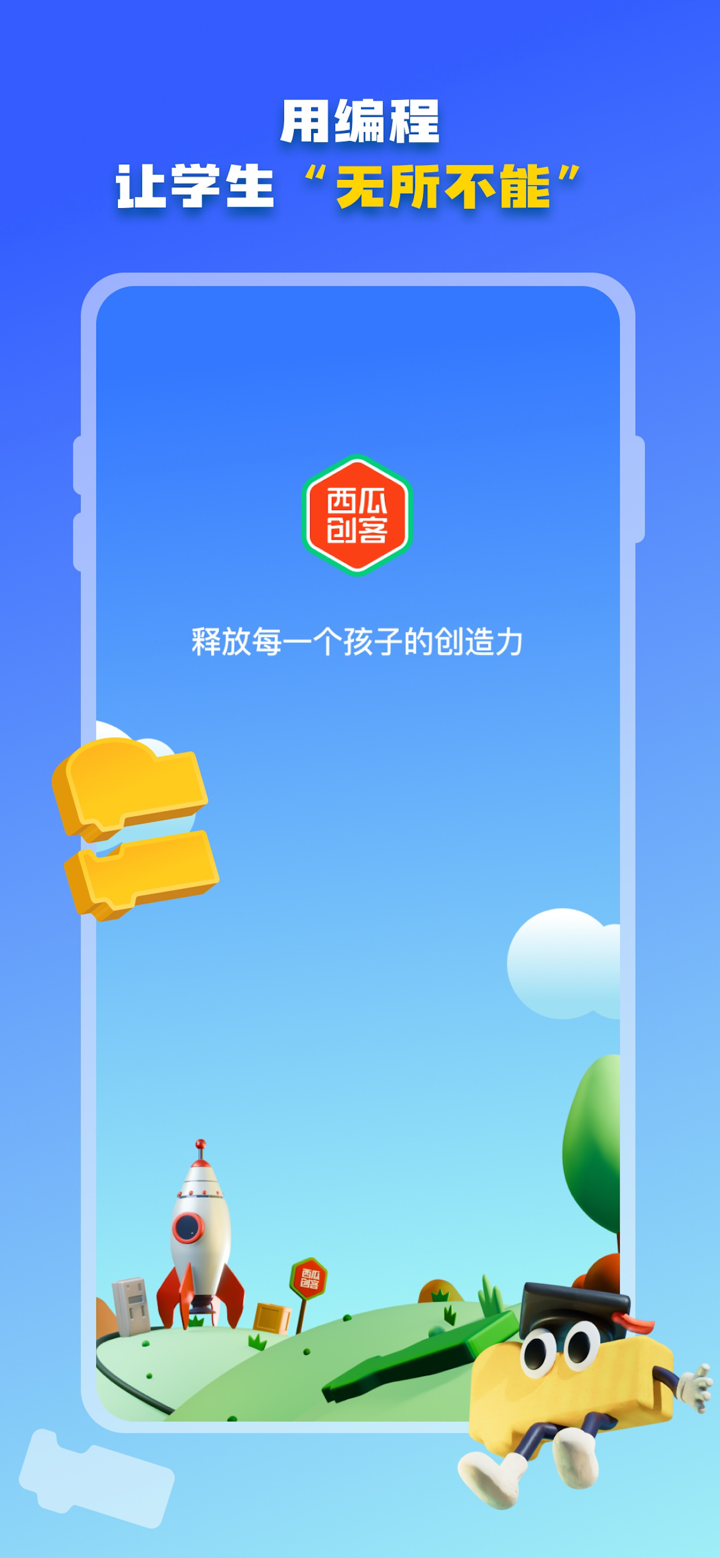 西瓜创客 screenshot 6