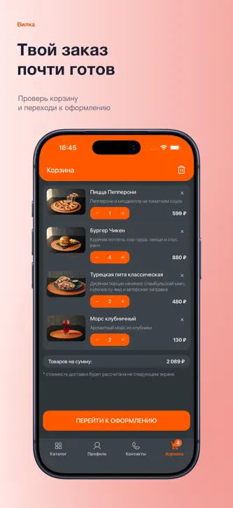Вилка | Ефремов screenshot 6