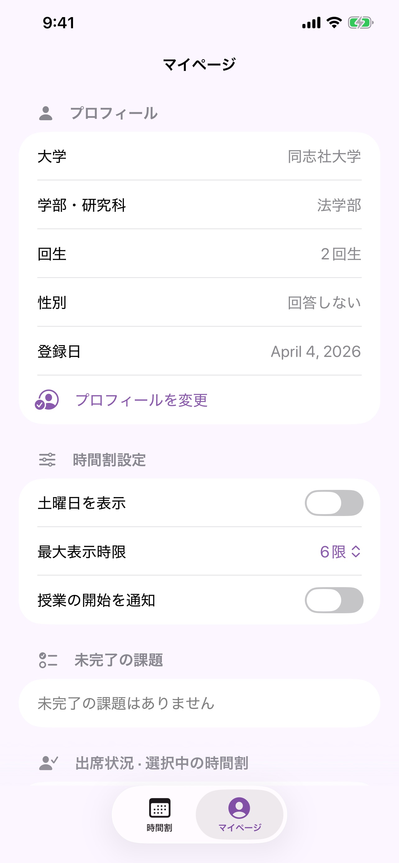 Screenshot 4 of 同志社・同志社女子専用！時間割アプリ！！