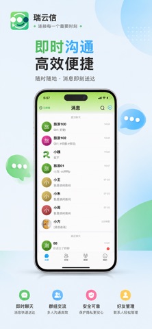 瑞云信 screenshot