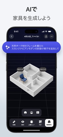 3Dスナップ: 計測、そして定規に使えるアプリ のスクリーンショット
