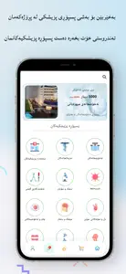 خێر screenshot #5 for iPhone