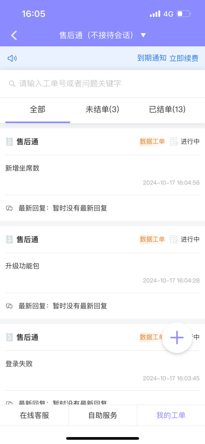 管家婆售后通 screenshot 3
