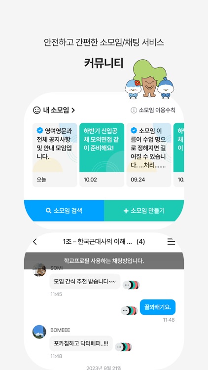 iM 유니즈 screenshot-6