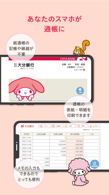 大分銀行アプリ