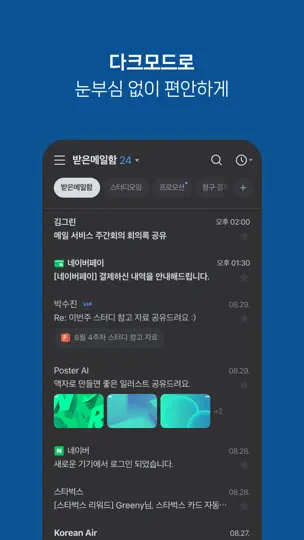 Naver Mail iPhone Screenshot 5