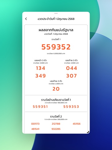 ตรวจหวย QR Code ดูเลขเด็ด iPad screenshot 9