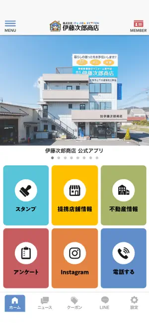 伊藤次郎商店 公式アプリ screenshot 2