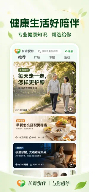 长青悦伴 screenshot 1