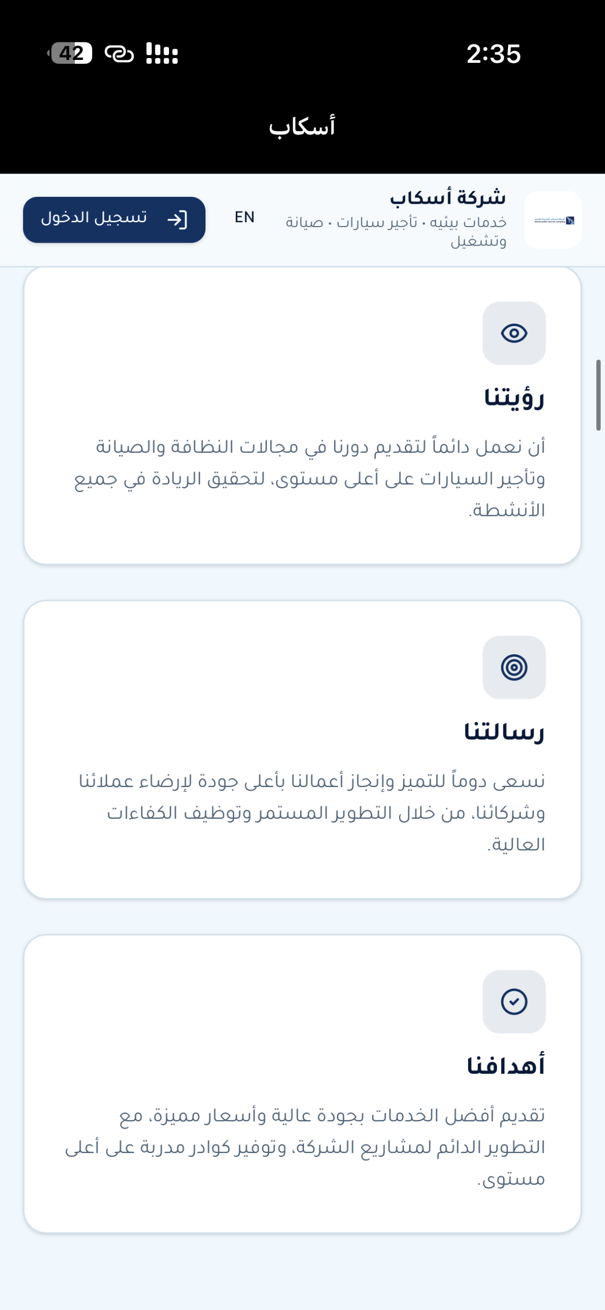 أسكاب screenshot 3