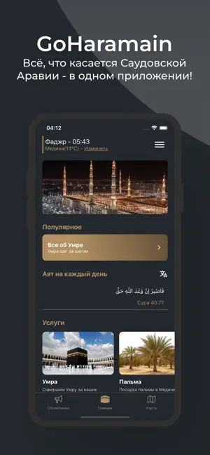 GoHaramain screenshot 1