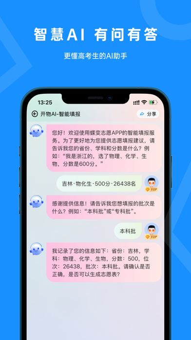 蝶变志愿-高考AI志愿填报助手 screenshot