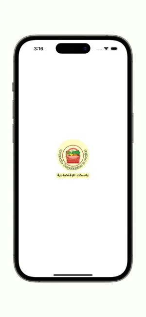 باسكت الاقتصادية screenshot 1