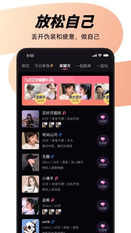 天天聊天 - 聊天交友软件 screenshot-3