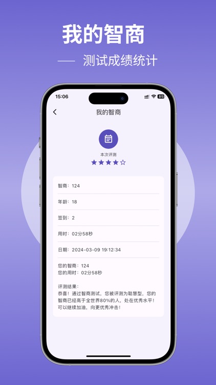IQ智商测试 screenshot-4