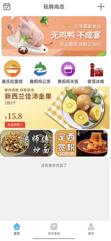 玩转尚志 screenshot