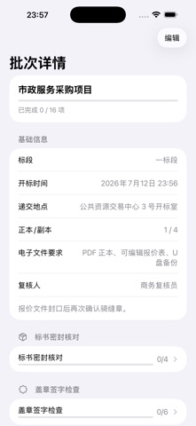 Bid Seal Check · Screenshots 3