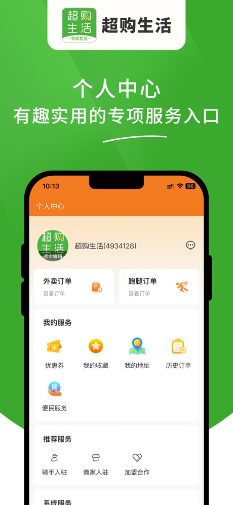 超购生活 screenshot 3