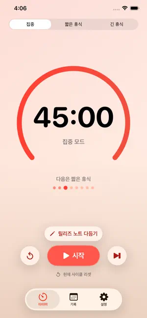 Tomato: Focus Timer screenshot 1